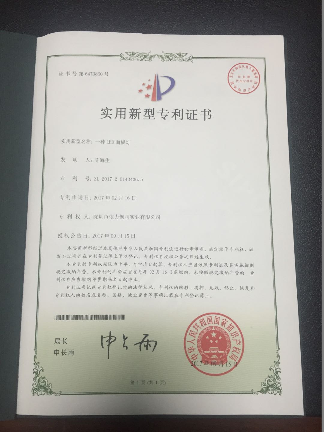 One patent certificate was issued about screwless panel light - Factory News - 2